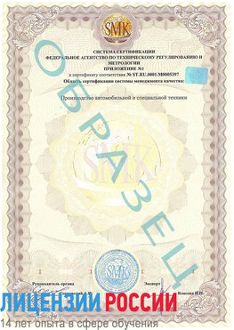 Образец сертификата соответствия (приложение) Светлый Сертификат ISO/TS 16949
